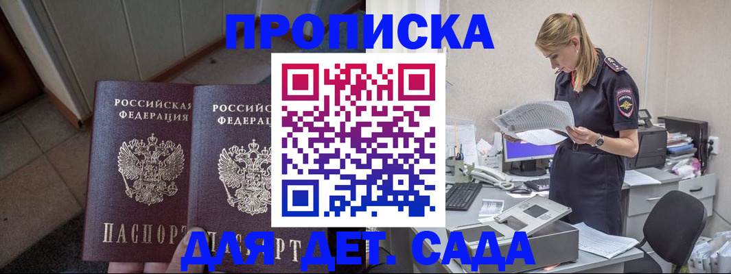 прописка ребенка в Фролово