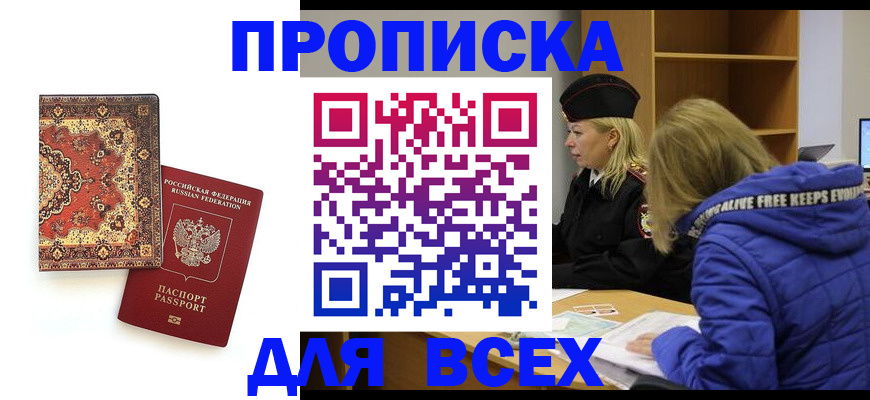 прописка регистрация в Фролово